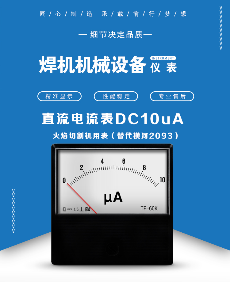 02-DC10uA1.5級首圖.jpg